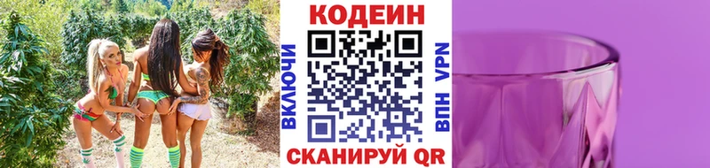 Codein Purple Drank  Купить где  Сорочинск 